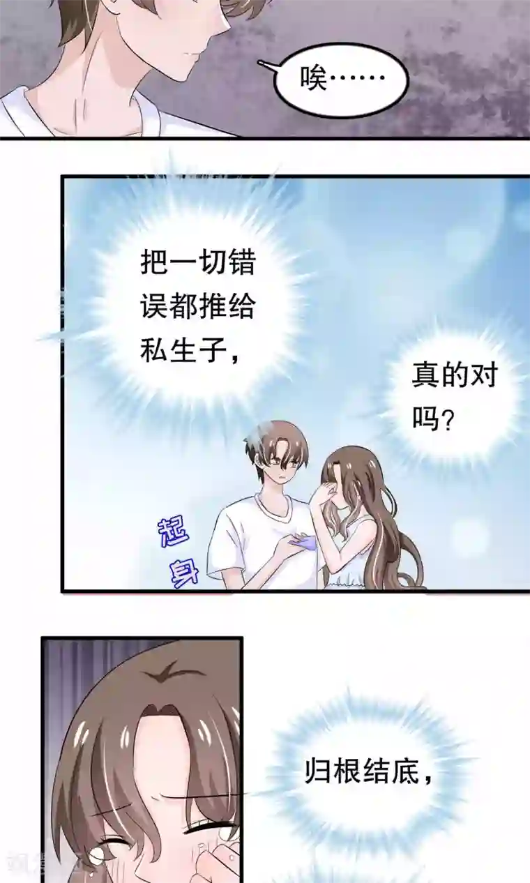 我原来是个病娇第48话