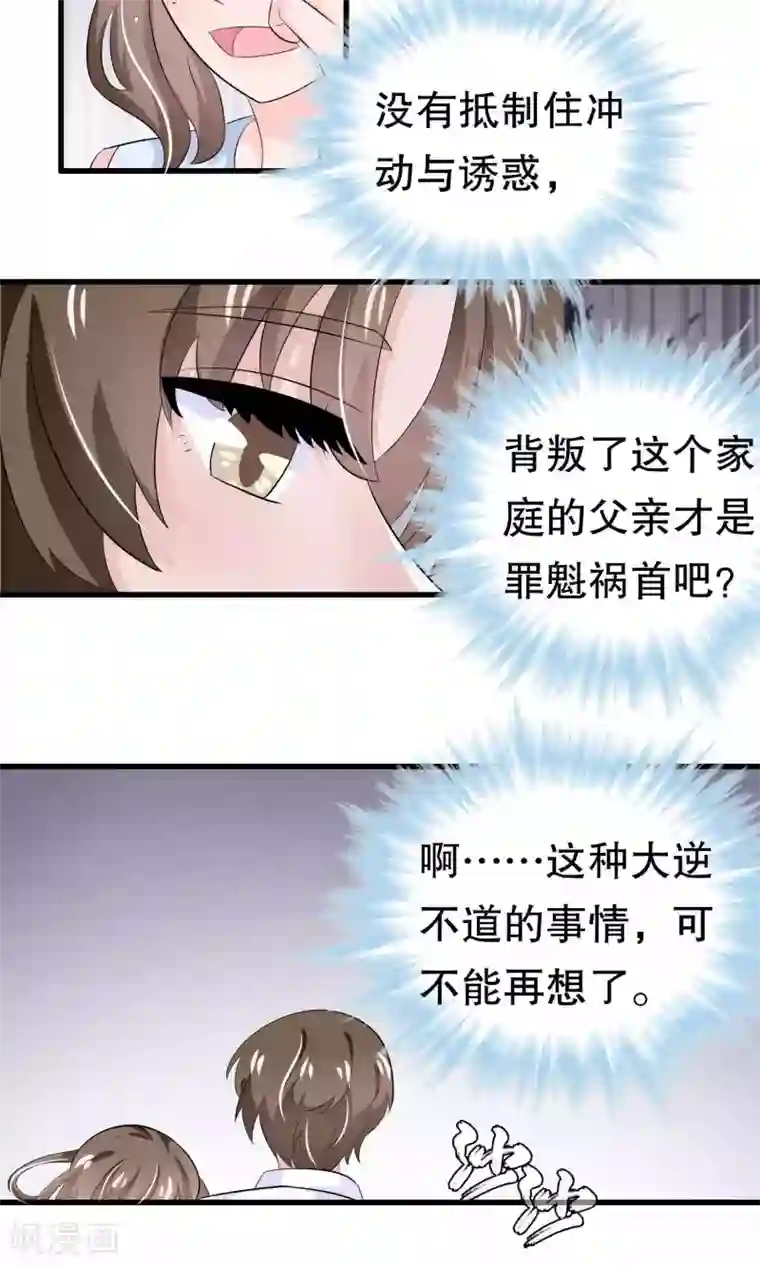 我原来是个病娇第48话