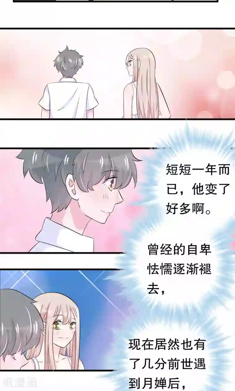 我原来是个病娇第48话