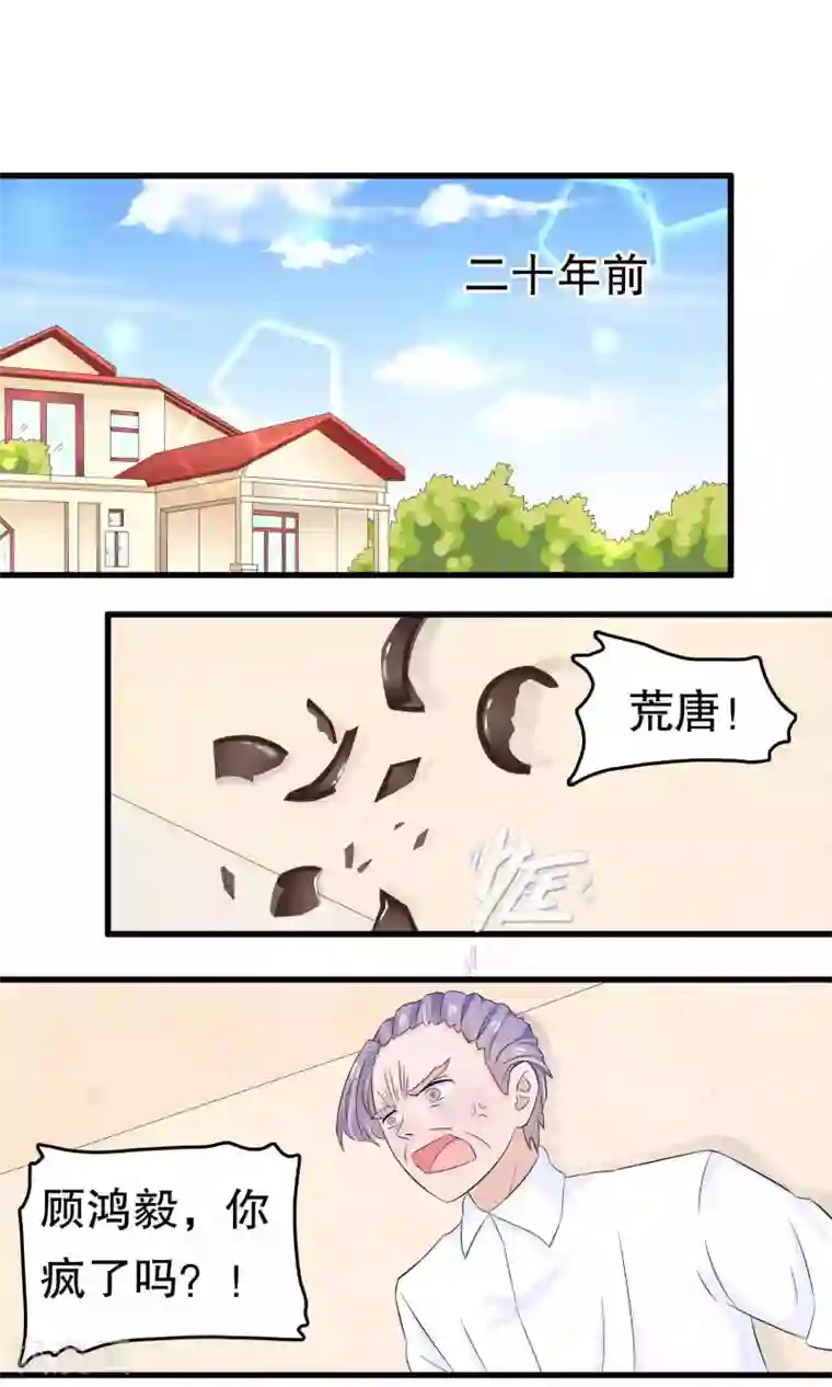 我原来是个病娇第49话
