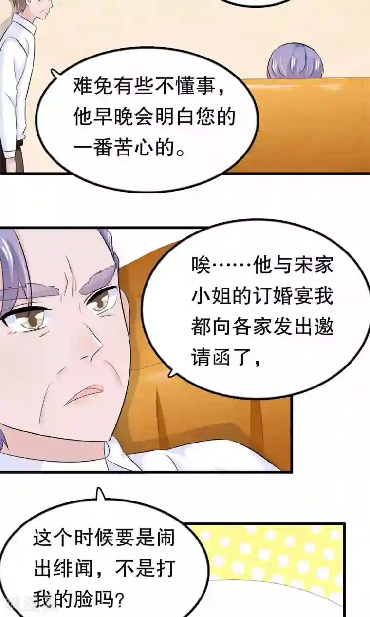 我原来是个病娇第49话