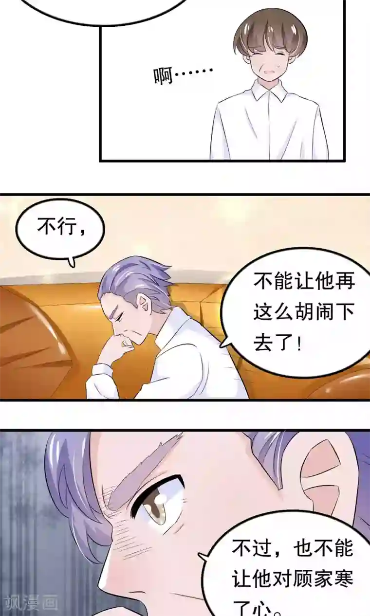 我原来是个病娇第49话