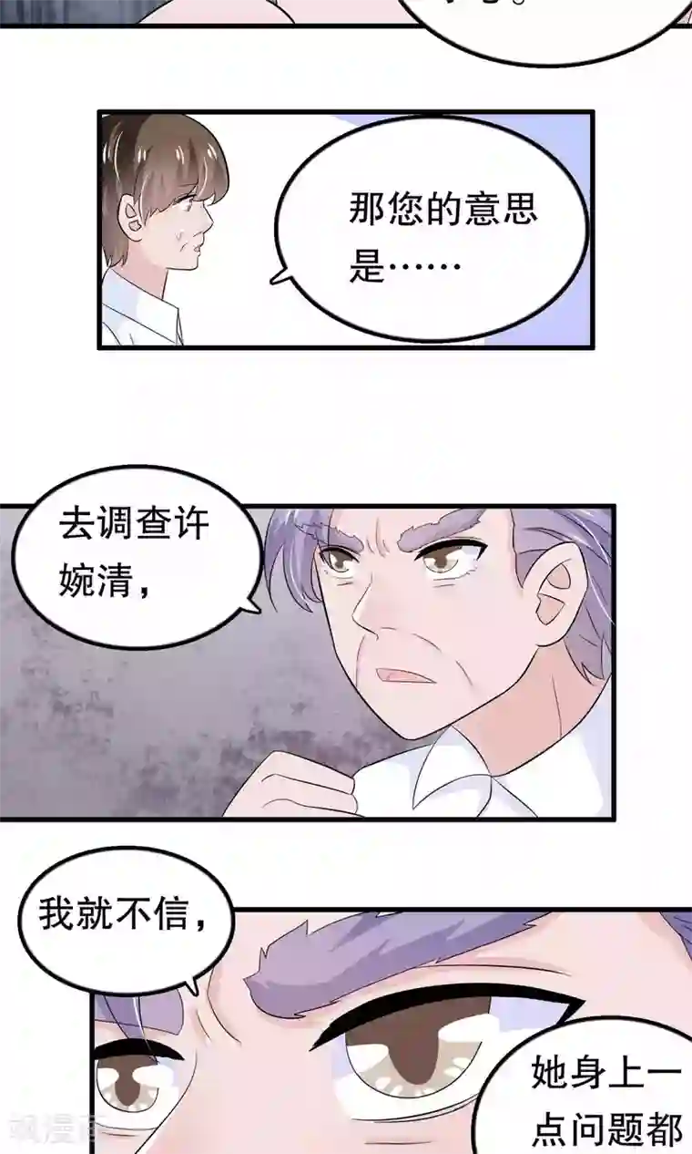 我原来是个病娇第49话