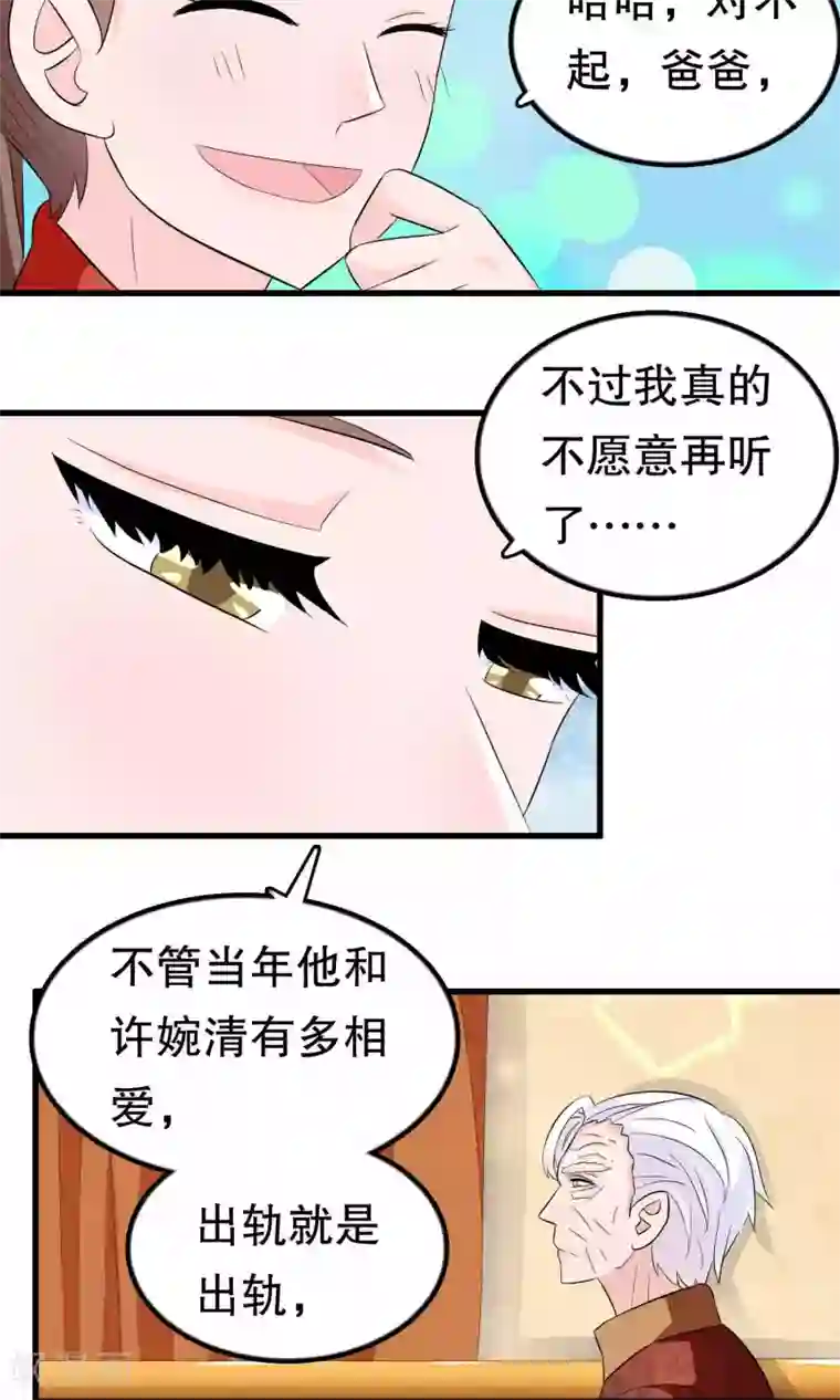 我原来是个病娇第49话