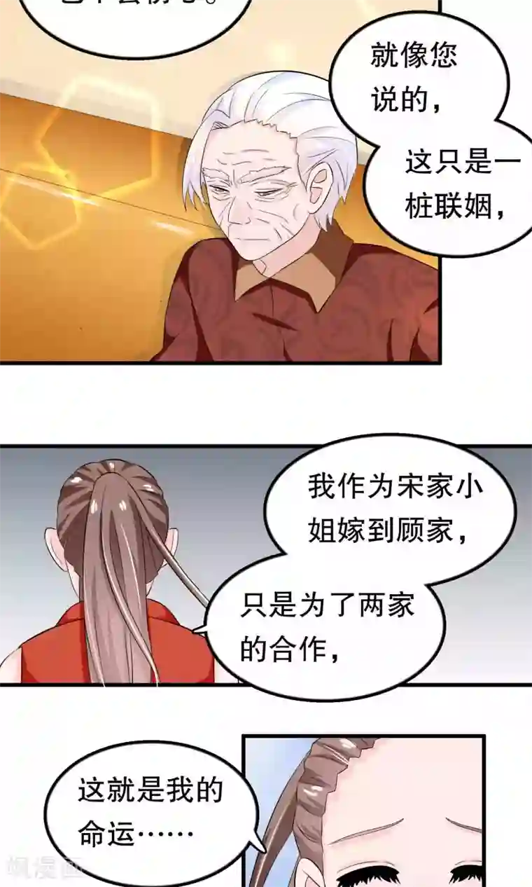 我原来是个病娇第49话