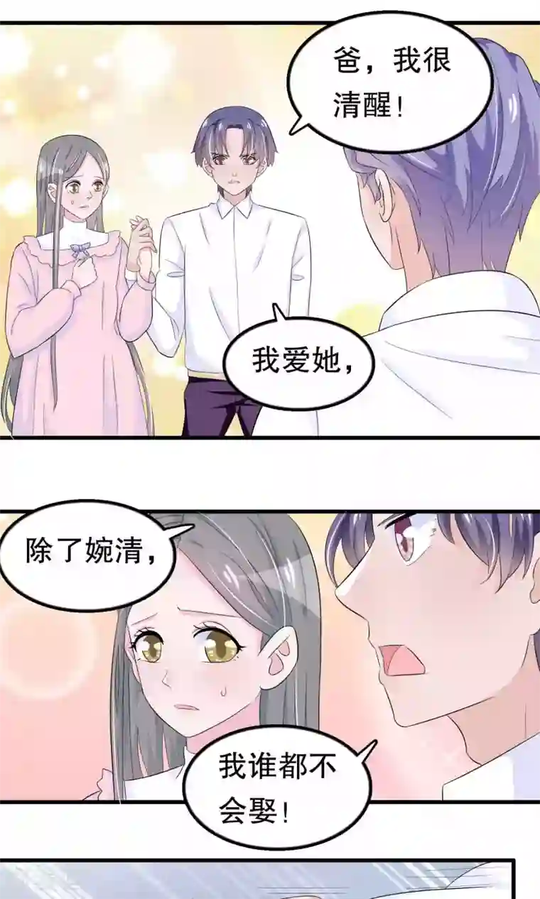 我原来是个病娇第49话