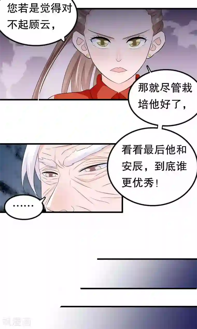 我原来是个病娇第49话