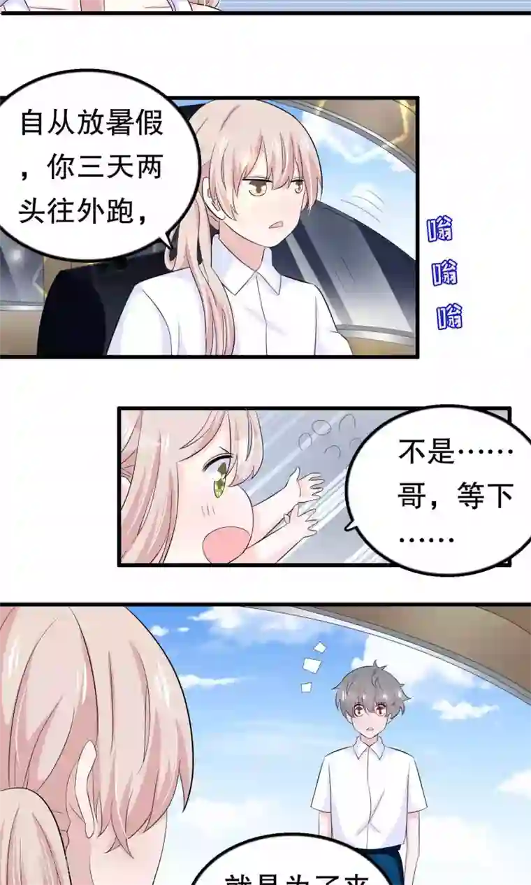 我原来是个病娇第49话