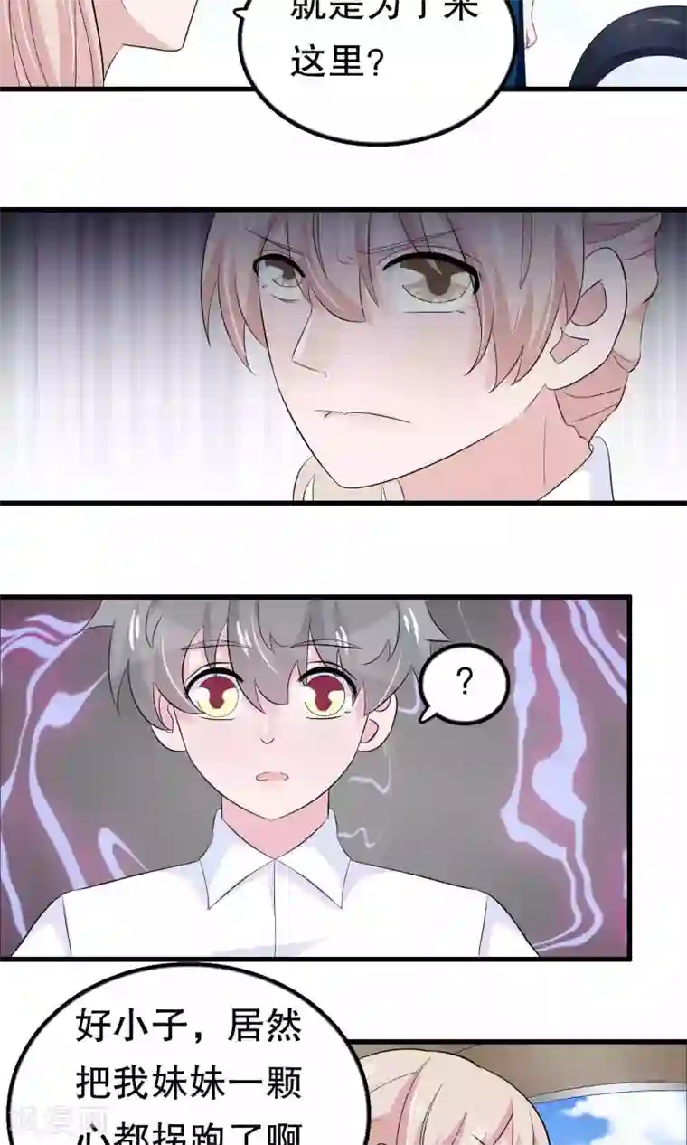 我原来是个病娇第49话