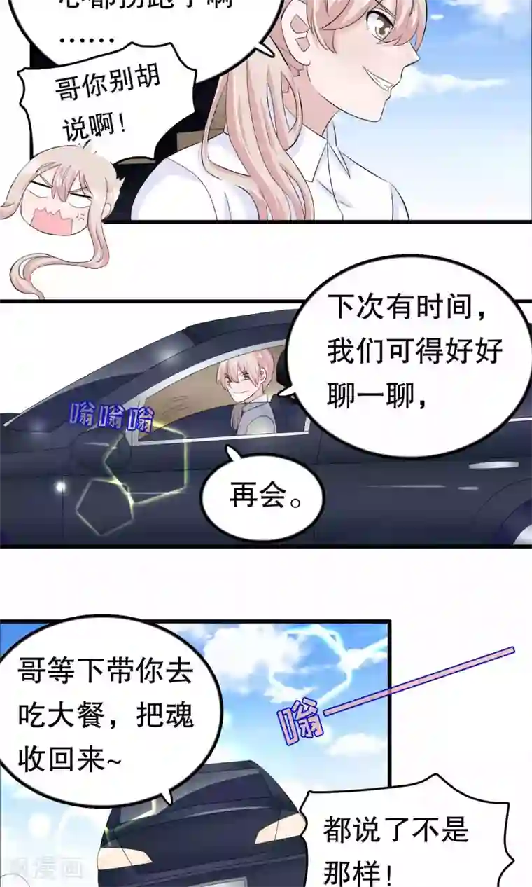 我原来是个病娇第49话