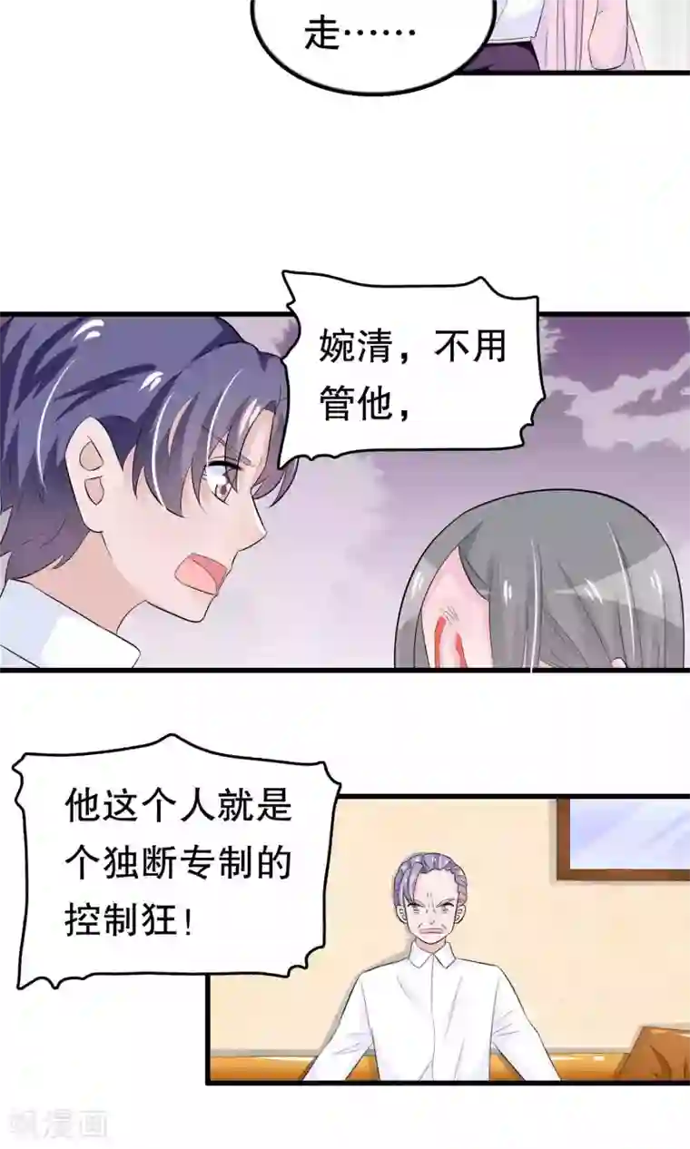 我原来是个病娇第49话