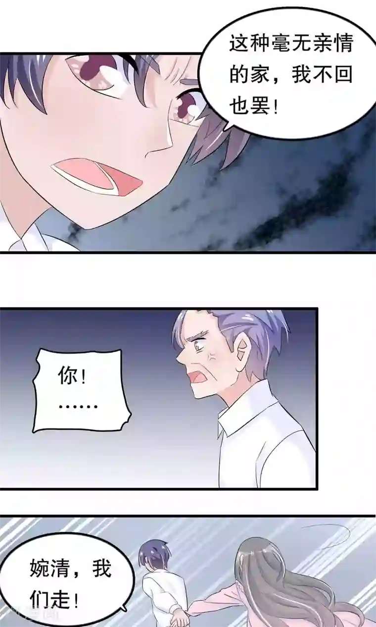 我原来是个病娇第49话