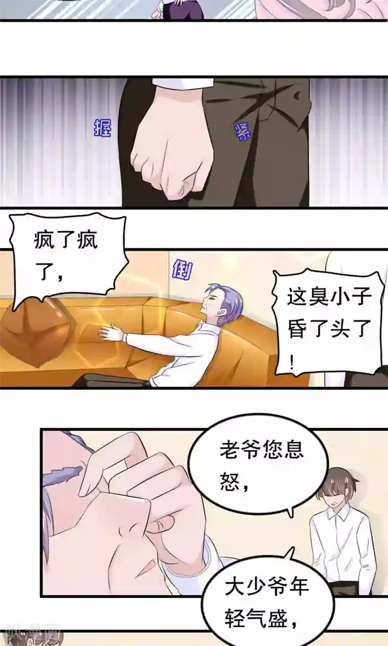 我原来是个病娇第49话