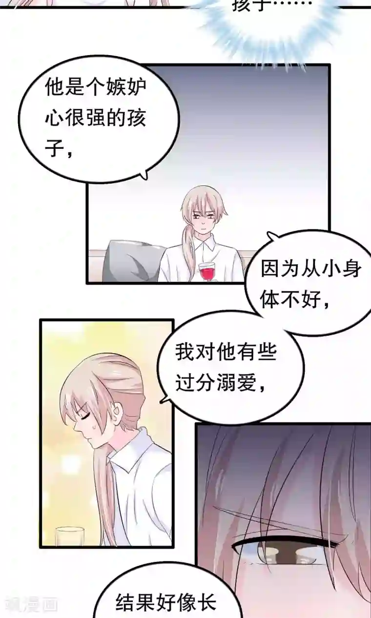 我原来是个病娇第50话