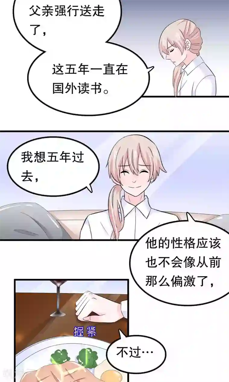 我原来是个病娇第50话