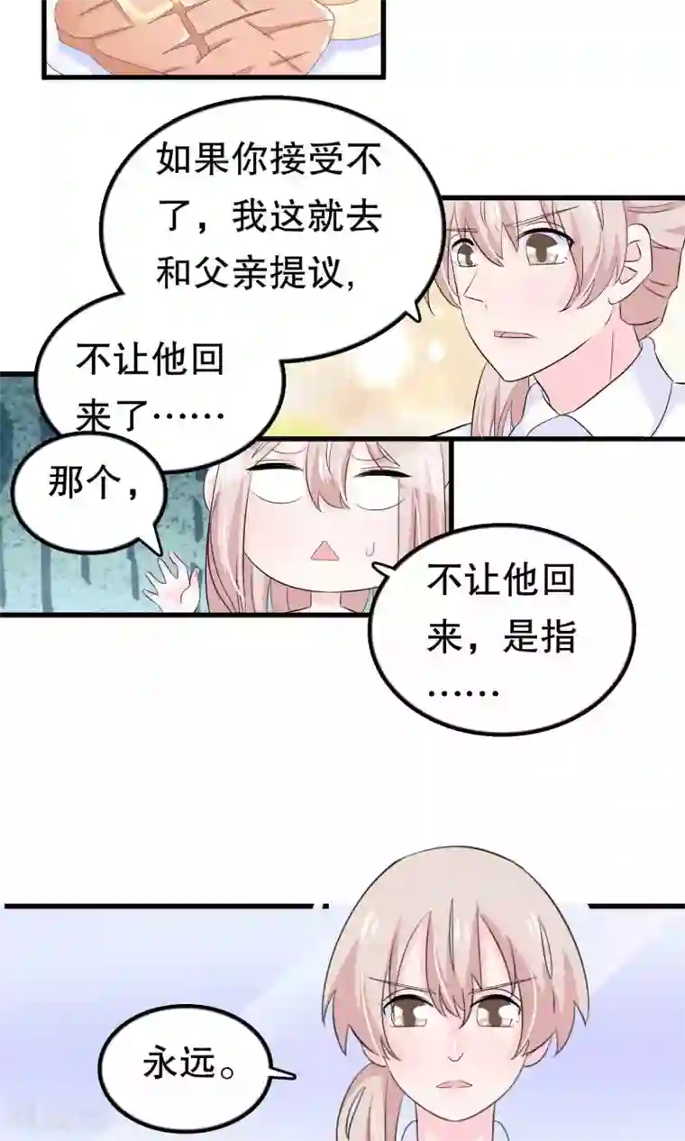 我原来是个病娇第50话