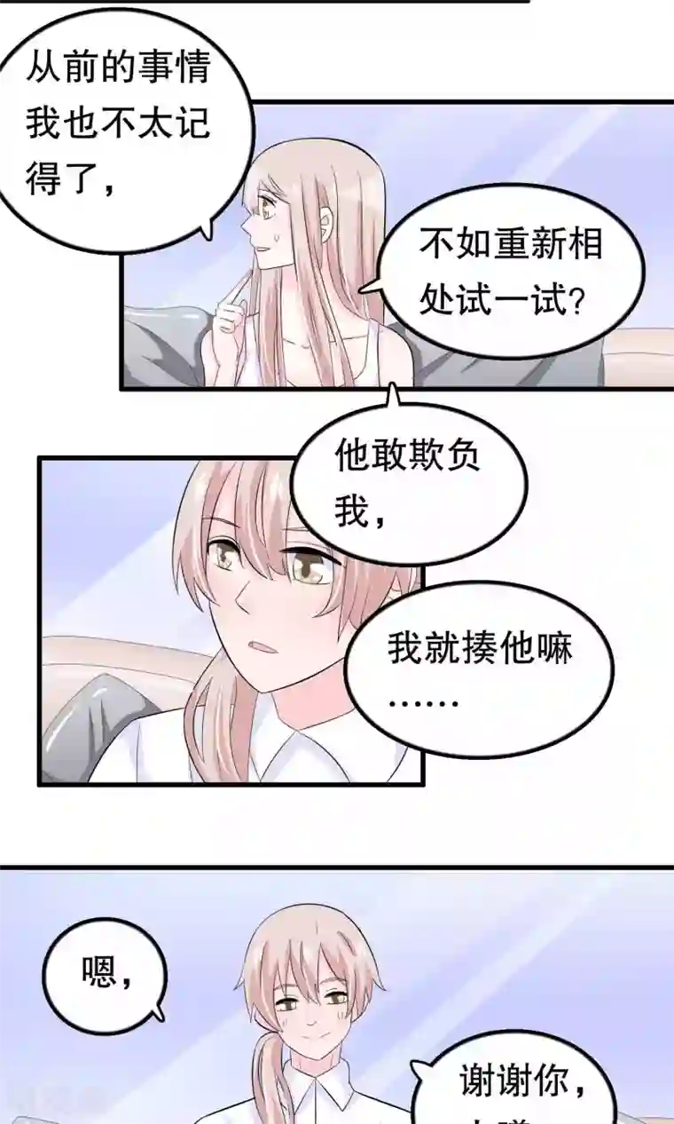 我原来是个病娇第50话