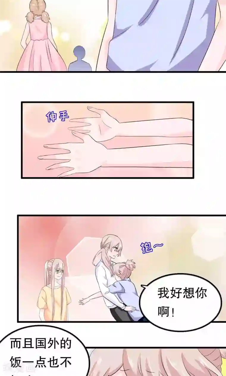 我原来是个病娇第50话