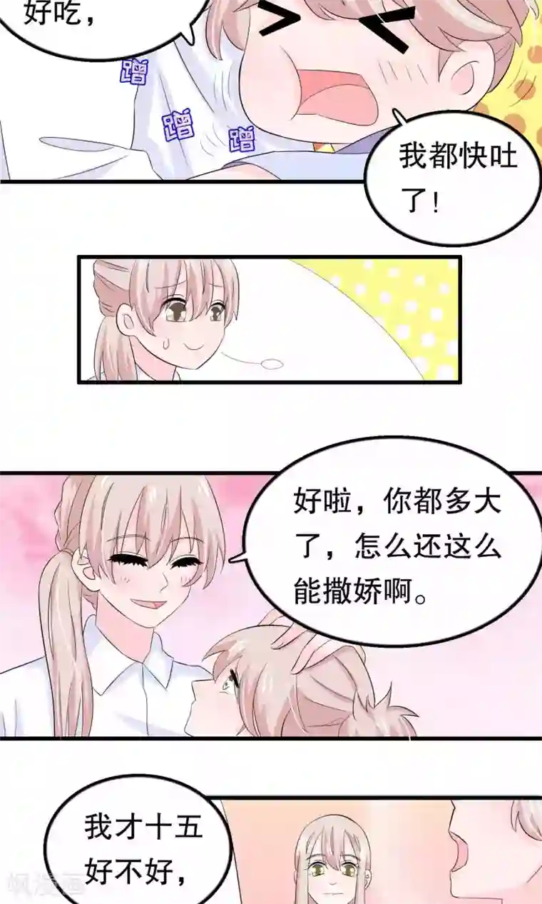 我原来是个病娇第50话