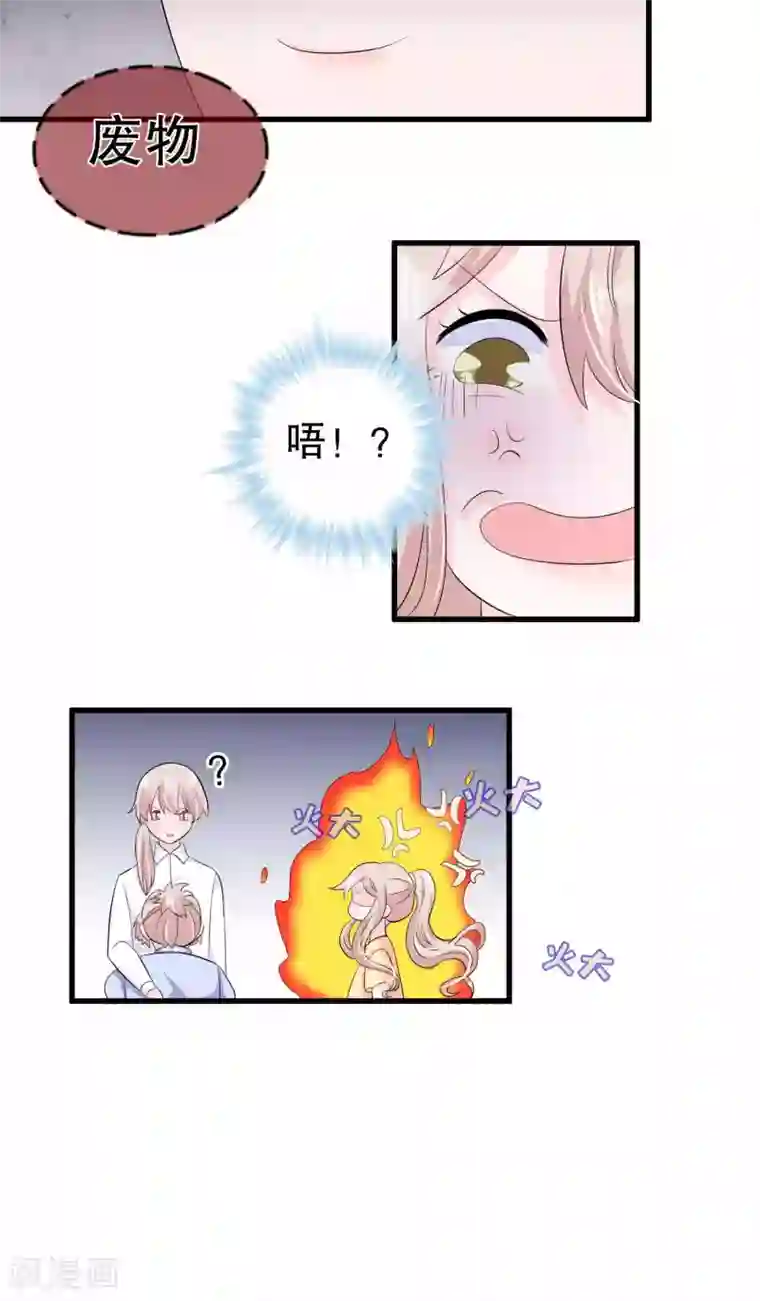 我原来是个病娇第50话