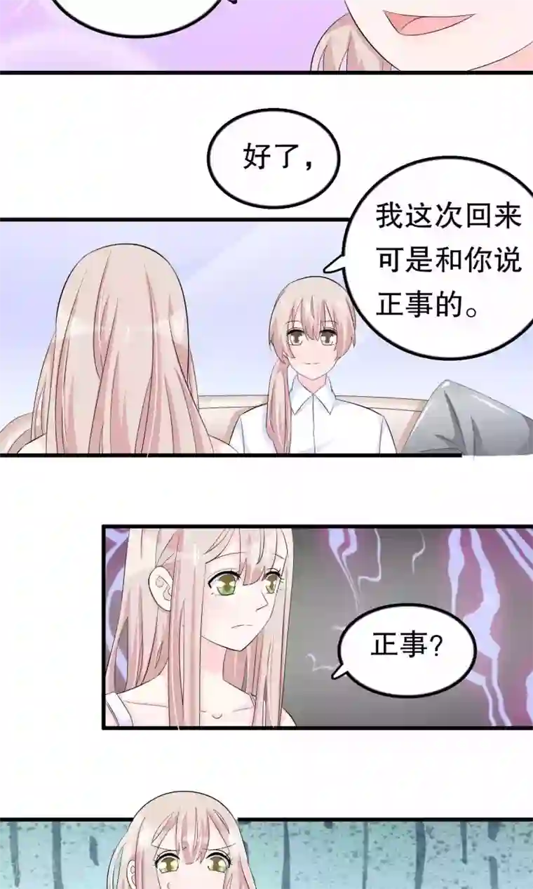 我原来是个病娇第50话