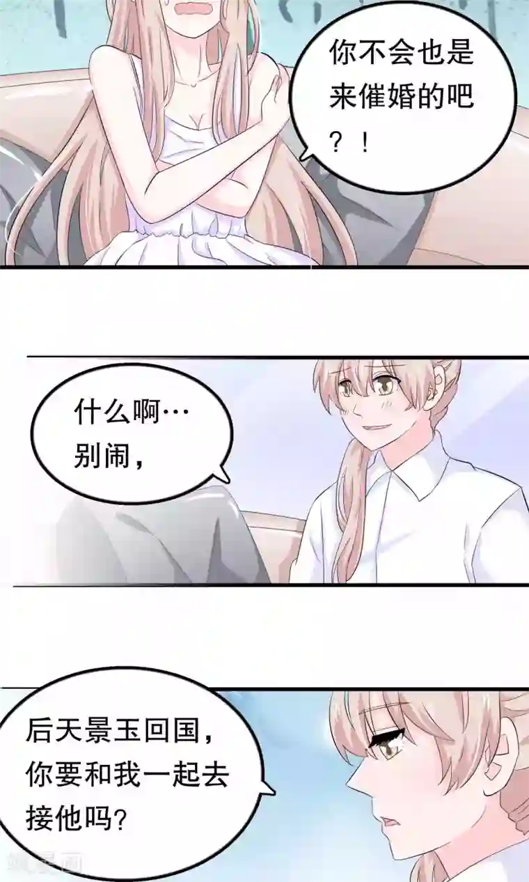 我原来是个病娇第50话