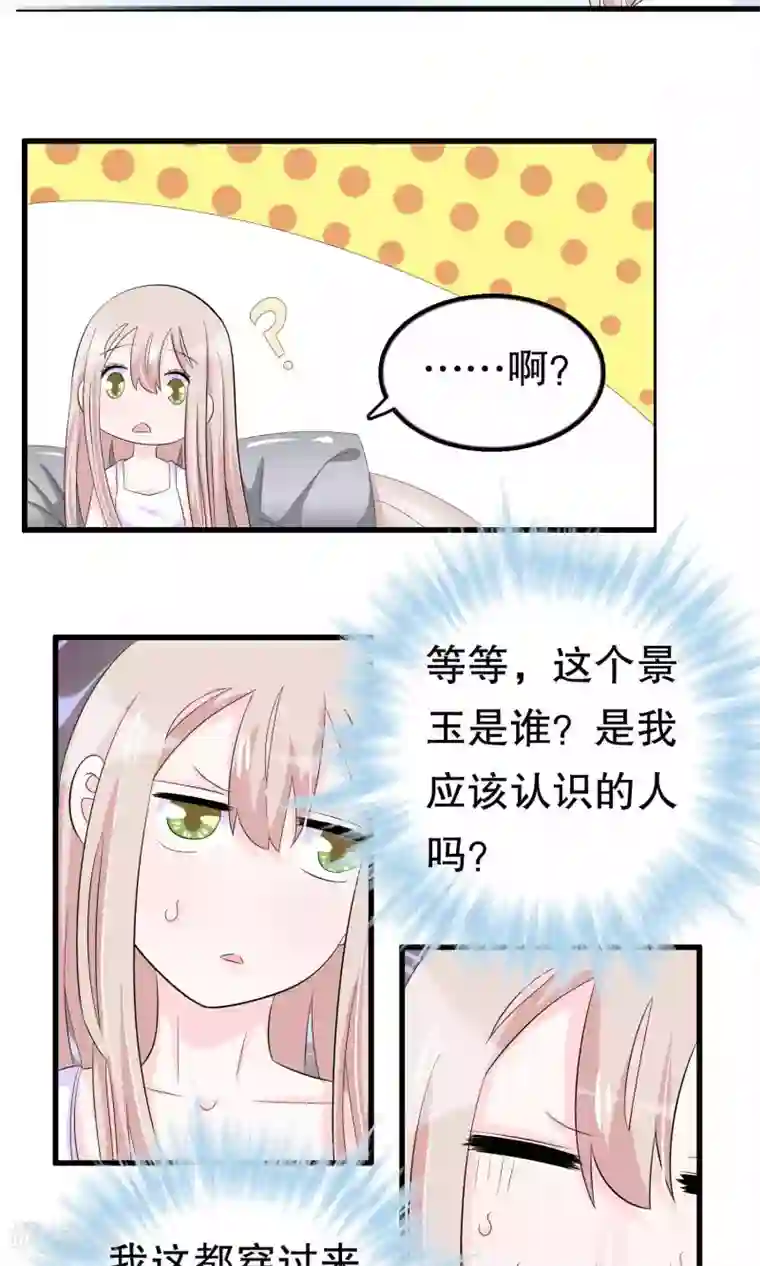 我原来是个病娇第50话