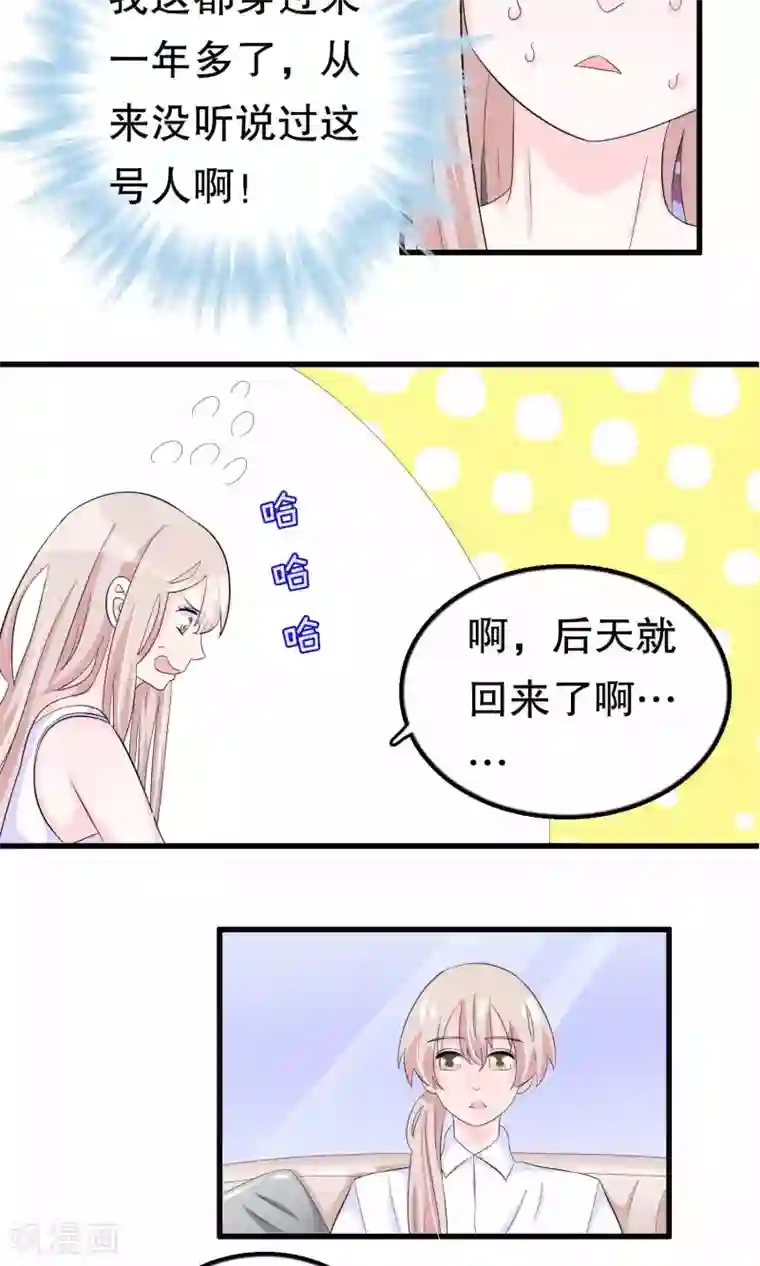 我原来是个病娇第50话