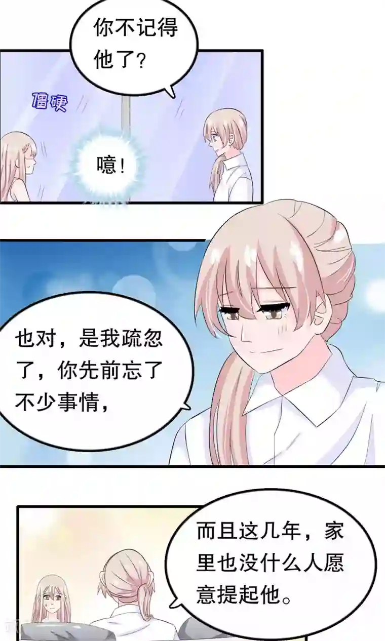 我原来是个病娇第50话