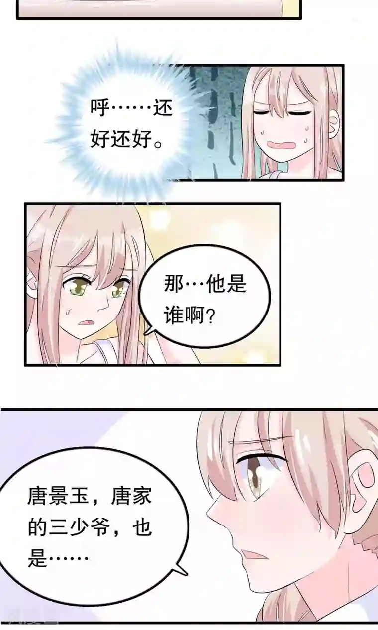 我原来是个病娇第50话