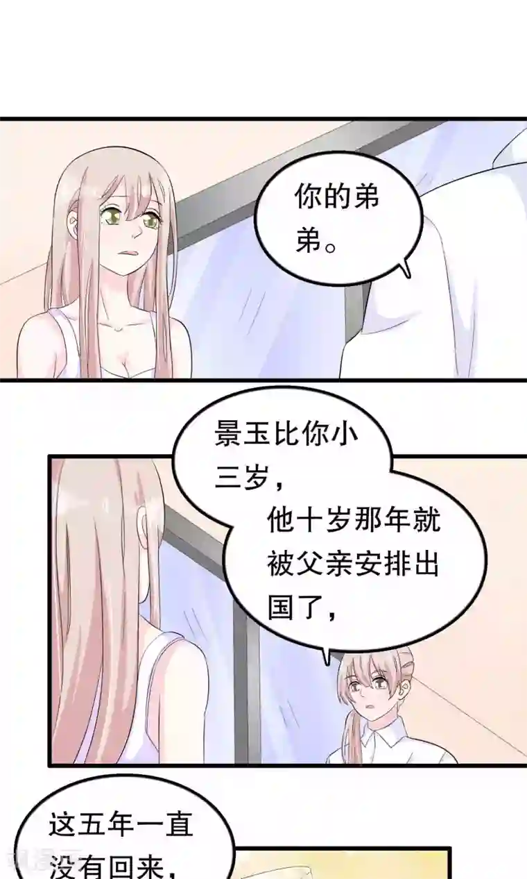 我原来是个病娇第50话