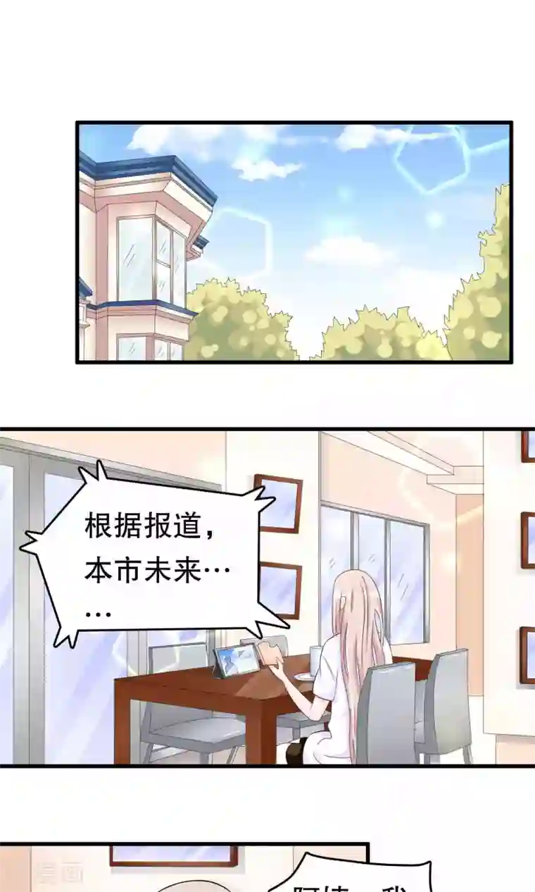 我原来是个病娇第51话