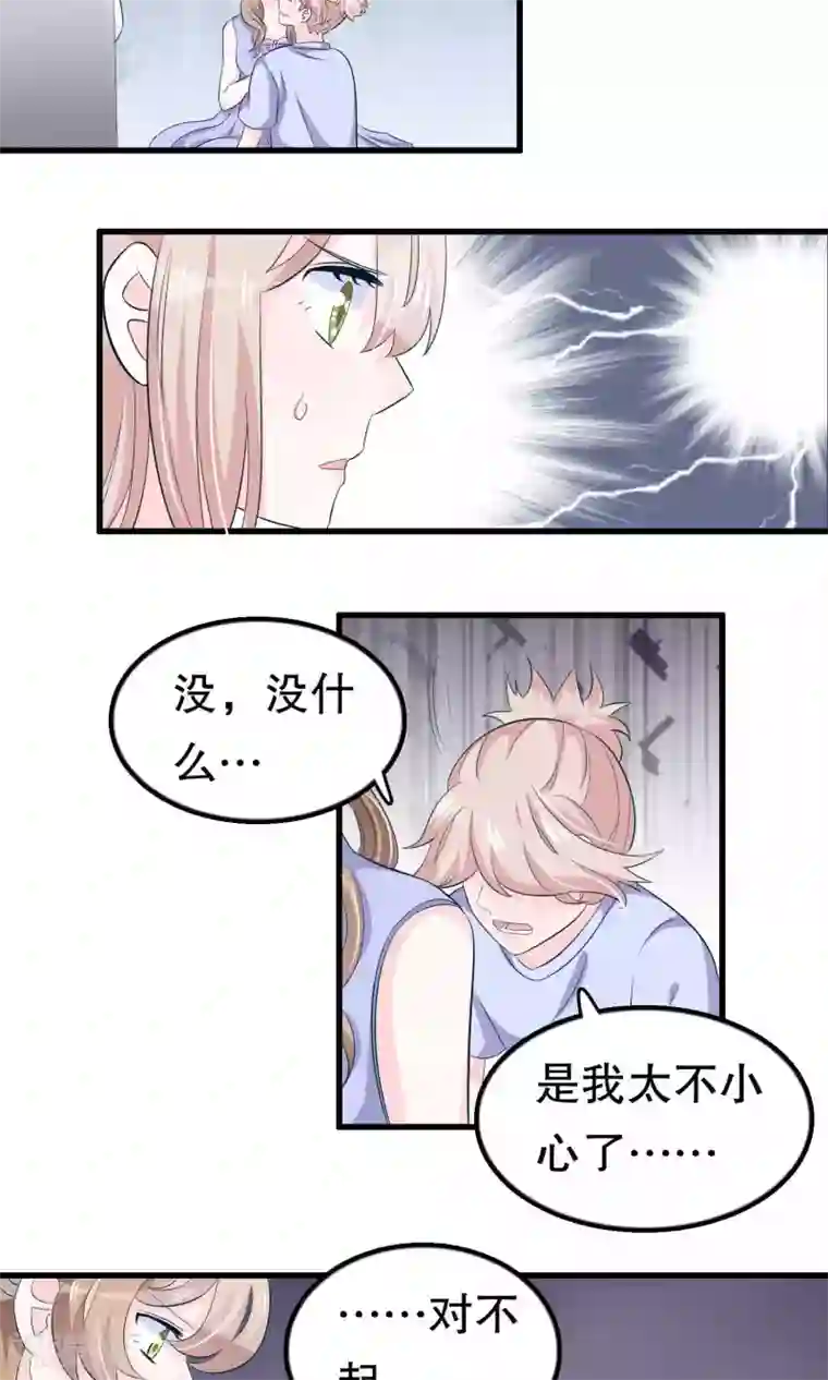 我原来是个病娇第51话