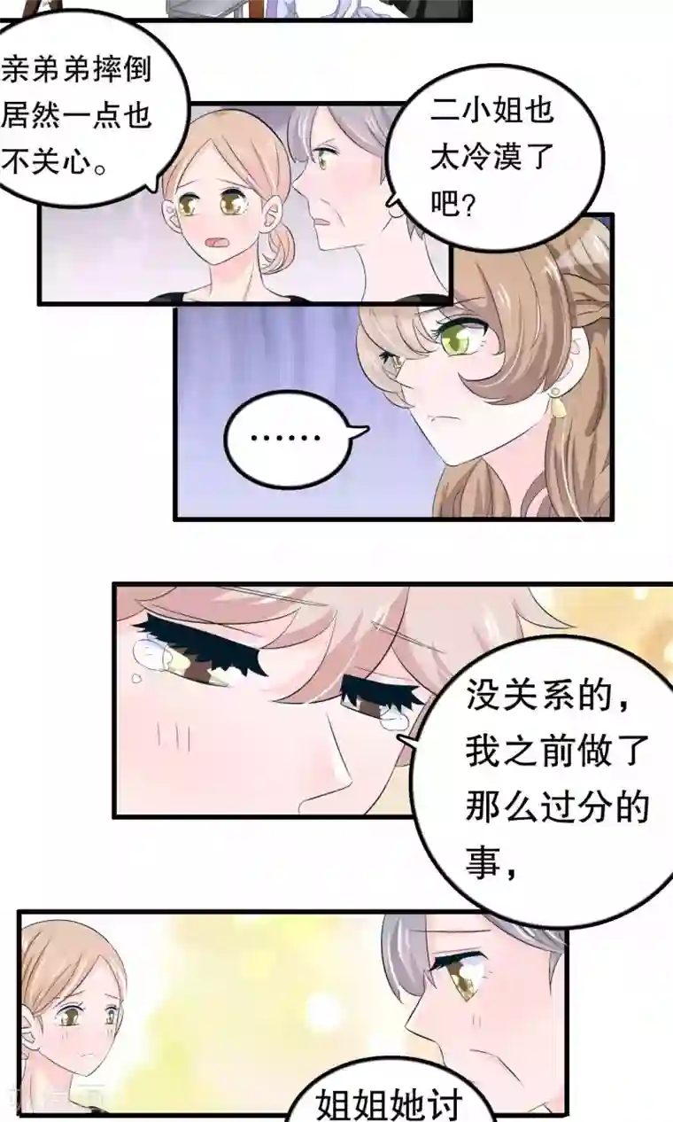 我原来是个病娇第51话