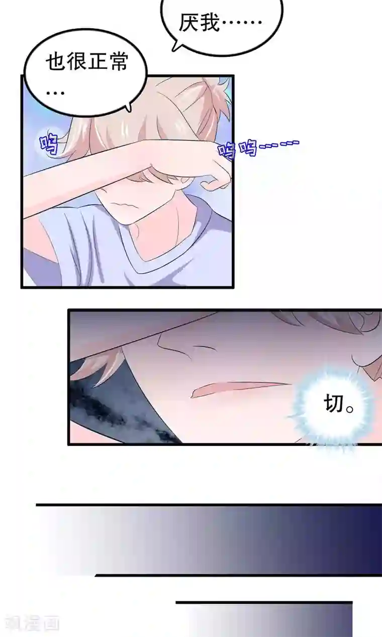 我原来是个病娇第51话