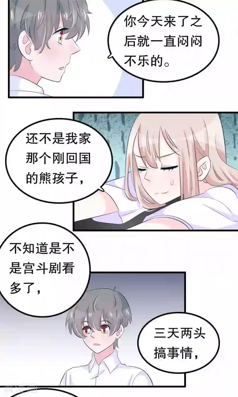 我原来是个病娇第51话