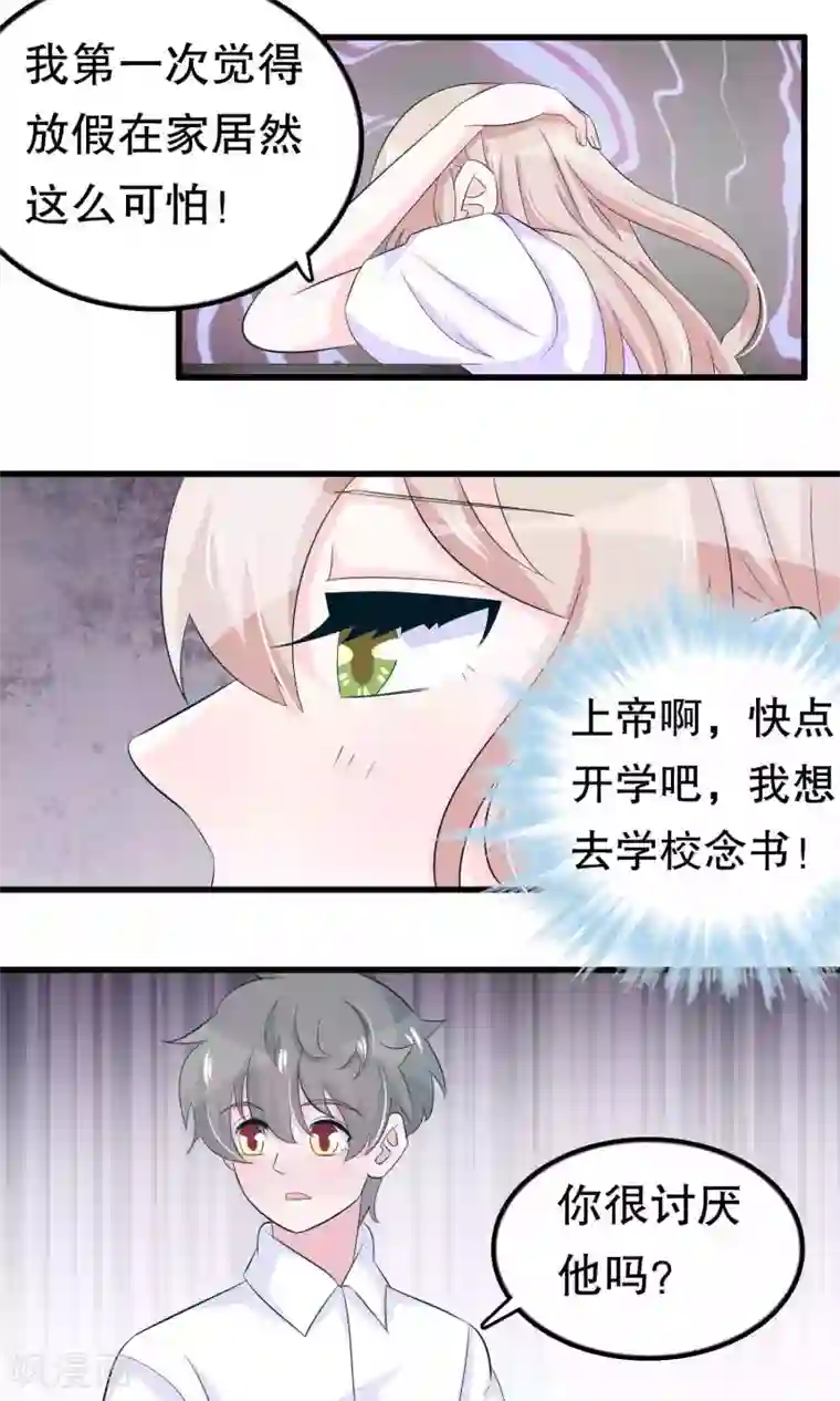 我原来是个病娇第51话