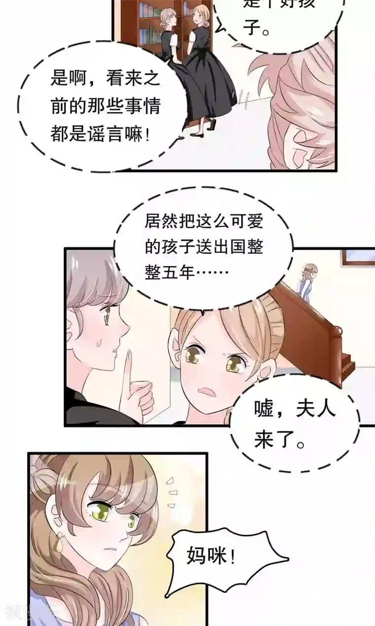 我原来是个病娇第51话