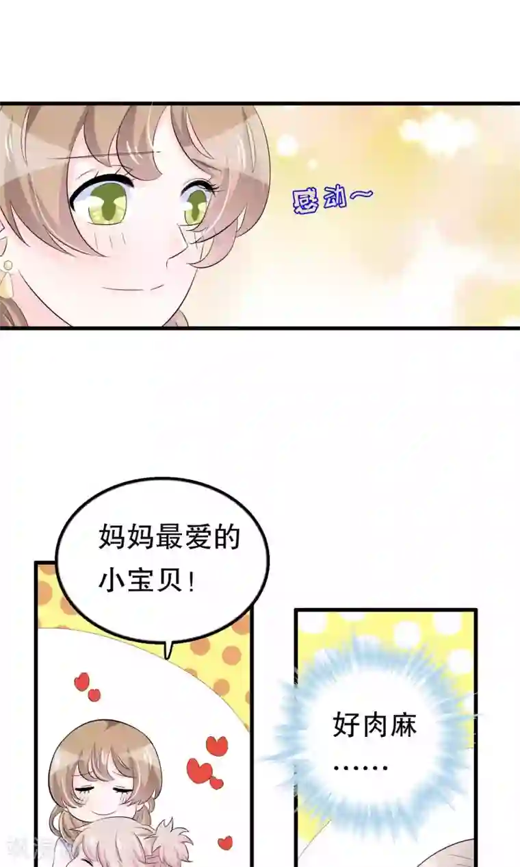 我原来是个病娇第51话