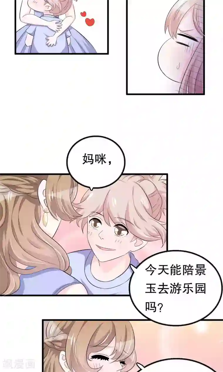 我原来是个病娇第51话