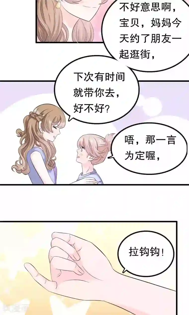 我原来是个病娇第51话