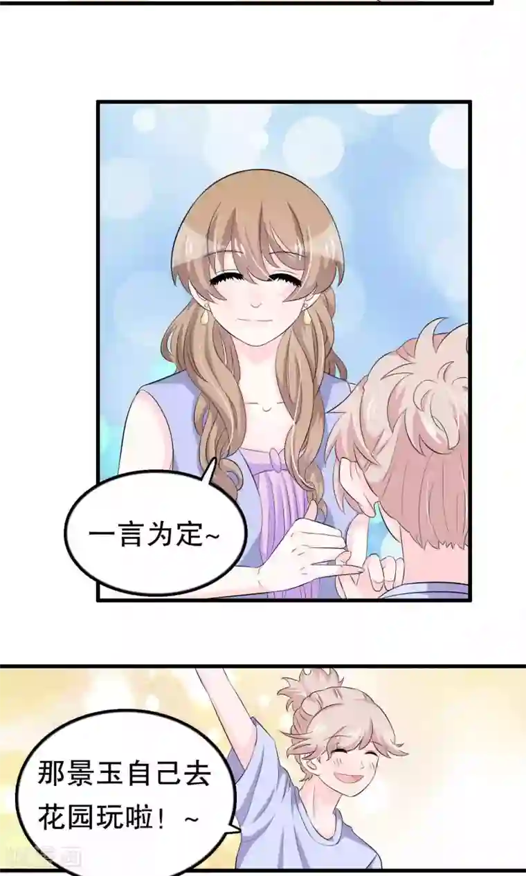 我原来是个病娇第51话