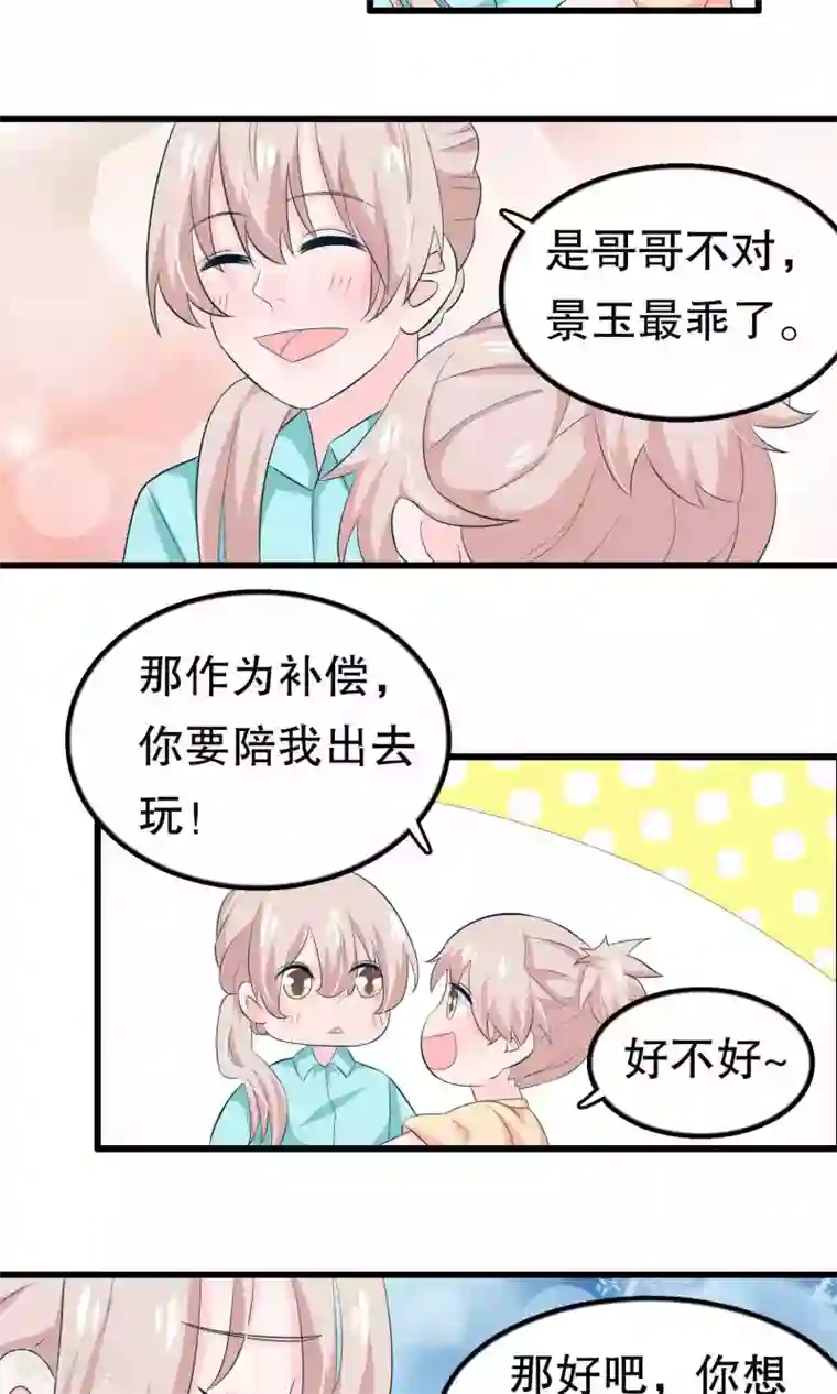甜蜜的掠夺者第52话 月婵初现