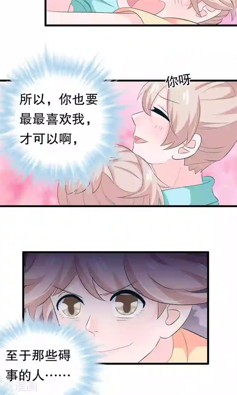 甜蜜的掠夺者第52话 月婵初现