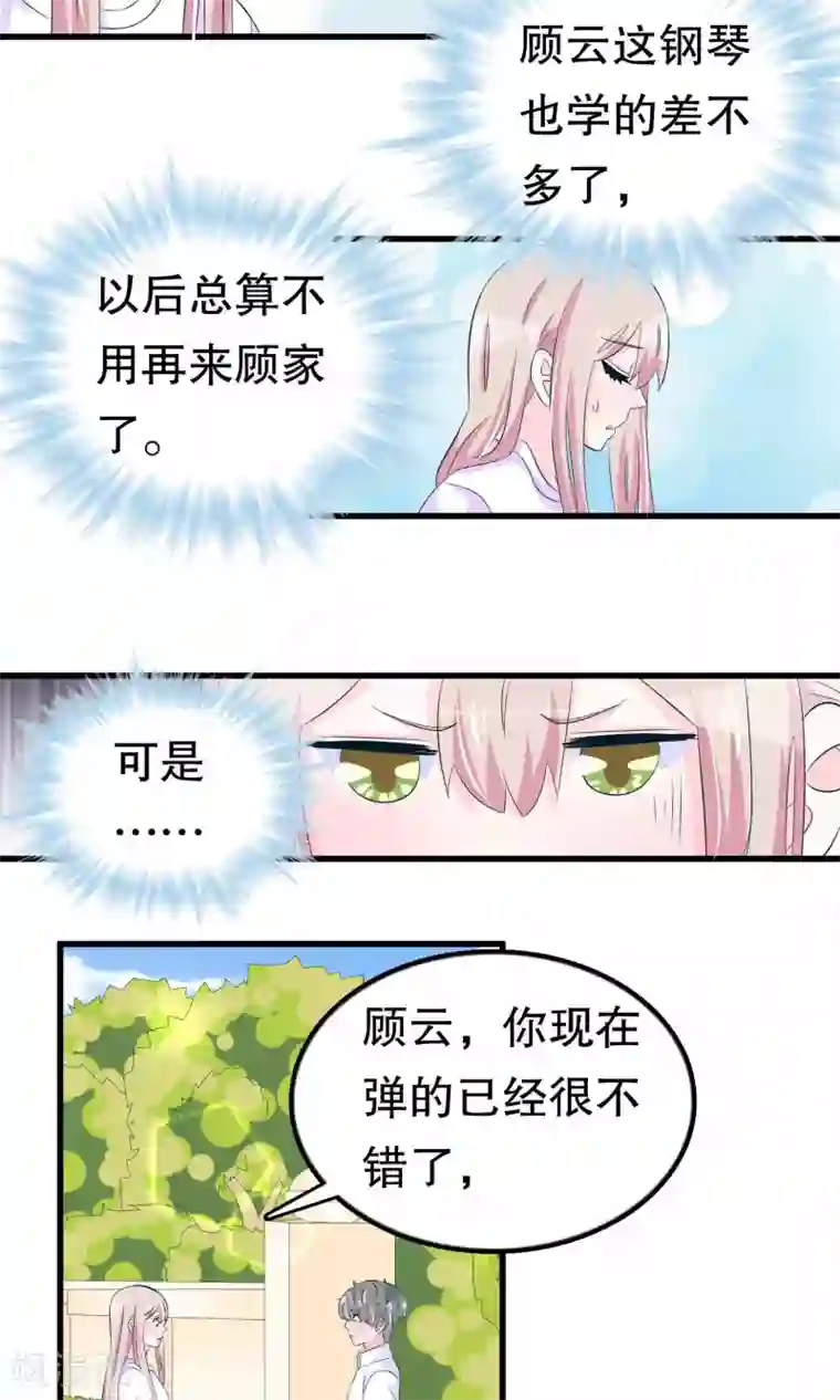 甜蜜的掠夺者第52话 月婵初现