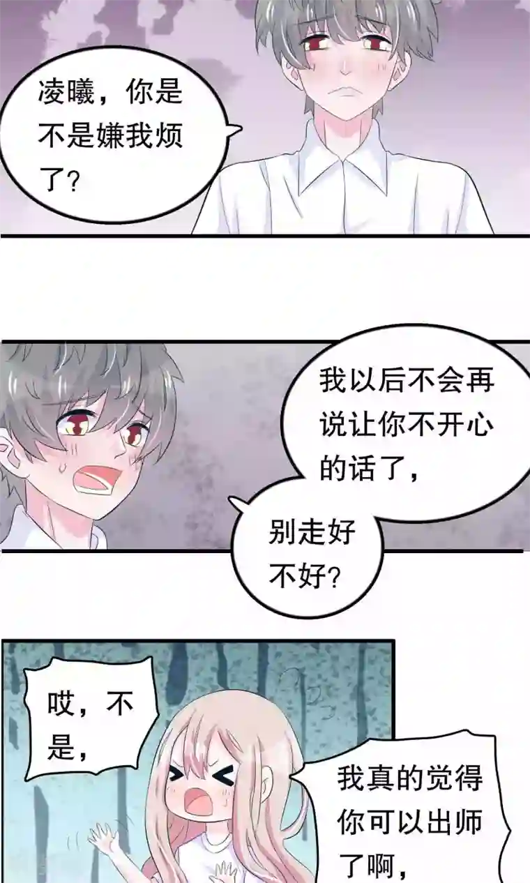 甜蜜的掠夺者第52话 月婵初现