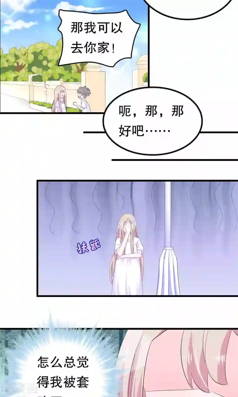 甜蜜的掠夺者第52话 月婵初现