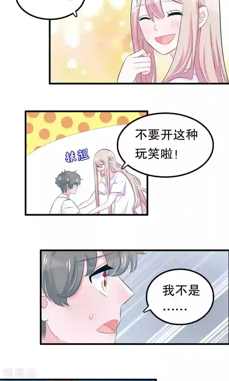 甜蜜的掠夺者第52话 月婵初现