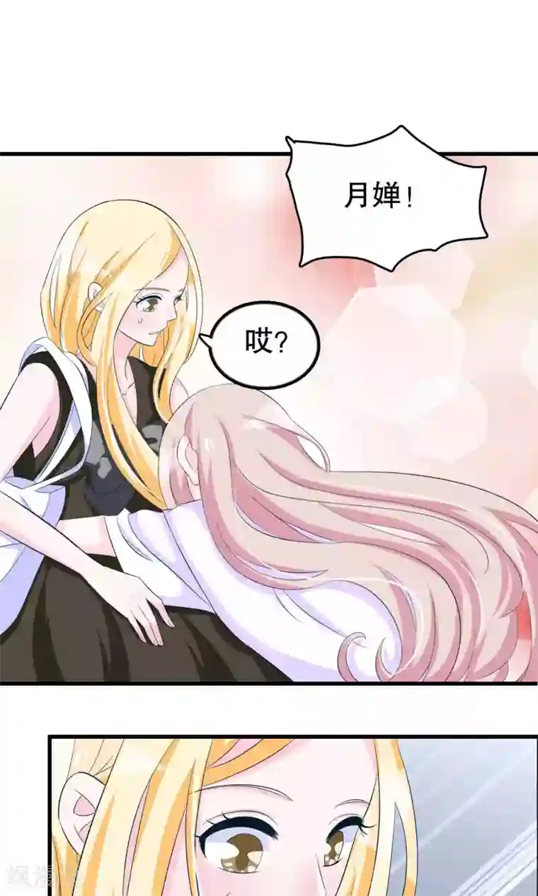 甜蜜的掠夺者第52话 月婵初现