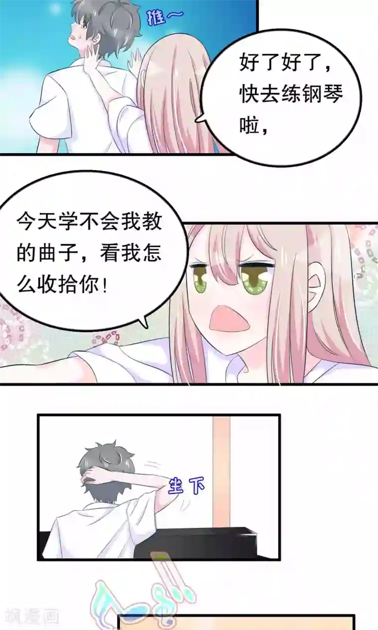 甜蜜的掠夺者第52话 月婵初现